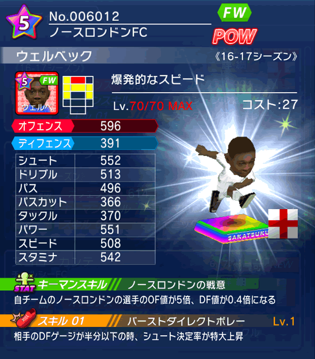 No.06012　ウェルベック【16-17】