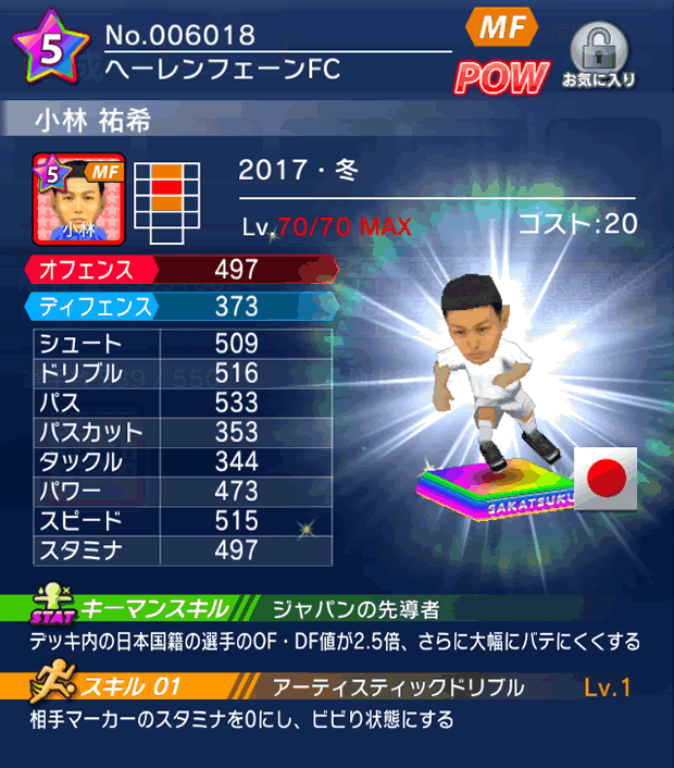 No.06018　小林祐希【17・冬】