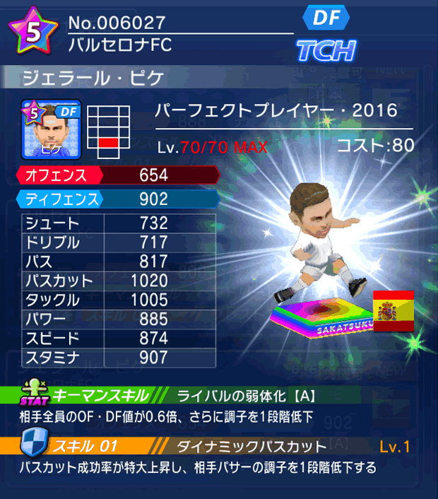 No.06027　ジェラール・ピケ【PP16】