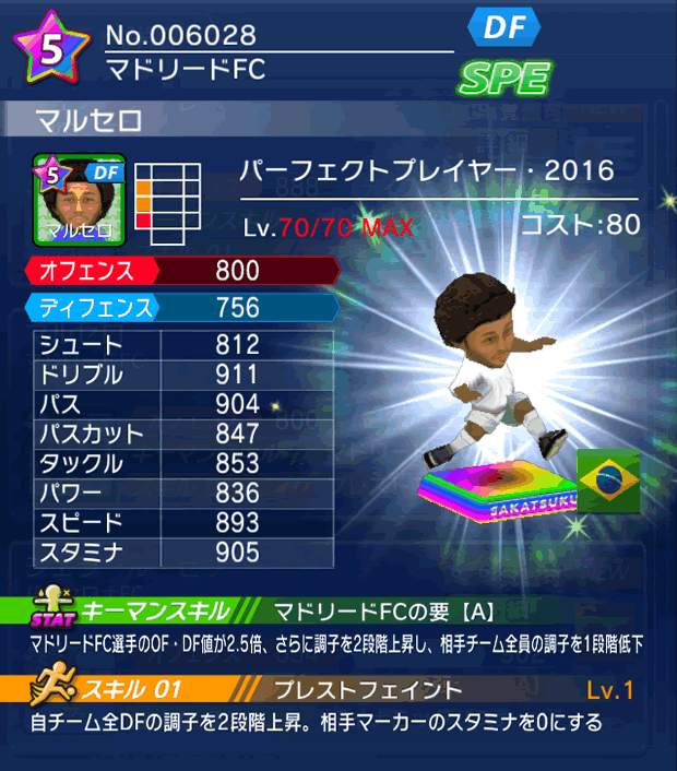 No.06028　マルセロ【PP16】