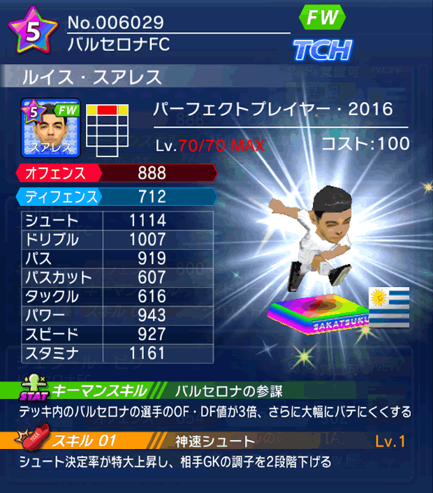 No.06029 ルイス・スアレス【PP16】