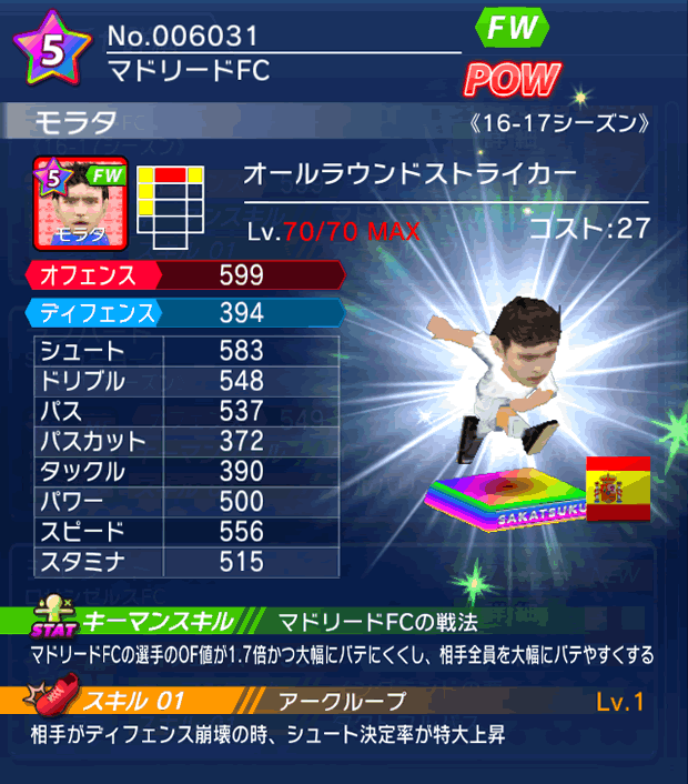 No.06031　モラタ【16-17】