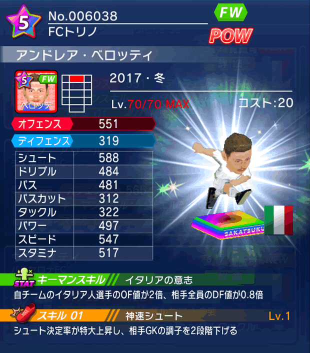 No.06038 アンドレア・ベロッティ【17・冬】