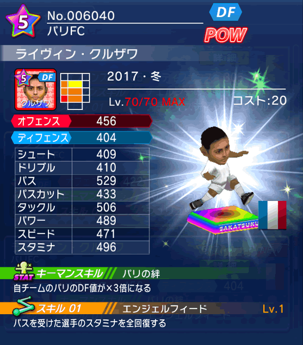 No.06040　ライヴィン・クルザワ【17・冬】