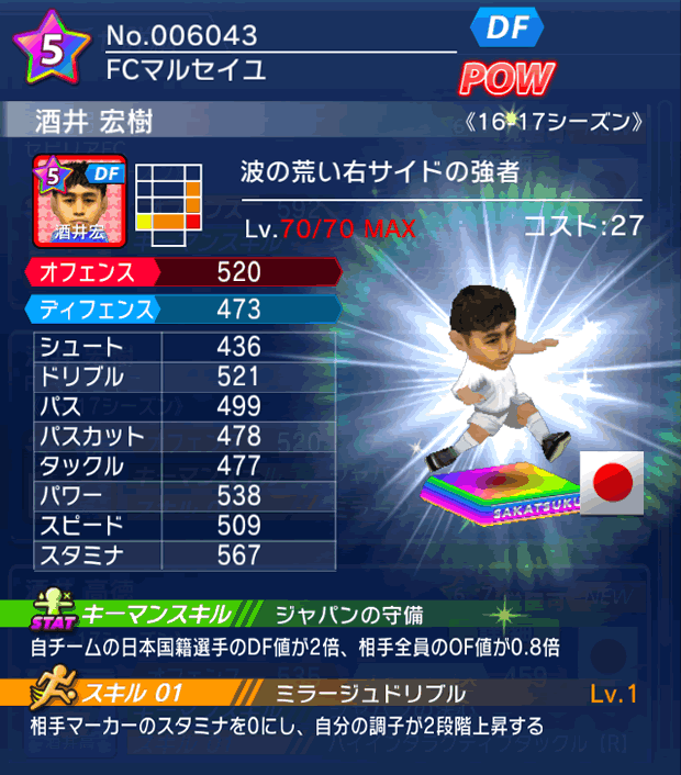 No.06043 酒井宏樹【16-17】