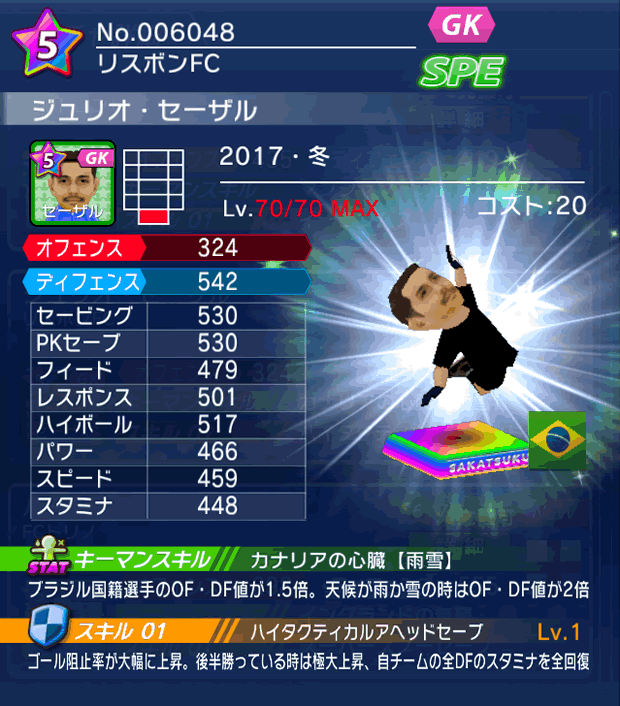 No.06048 ジュリオ・セーザル【17・冬】