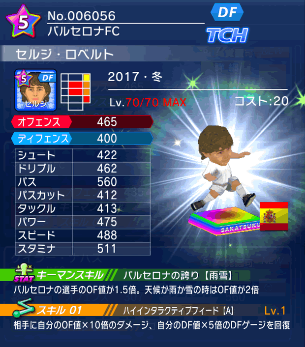 No.06056 セルジ・ロベルト【17・冬】