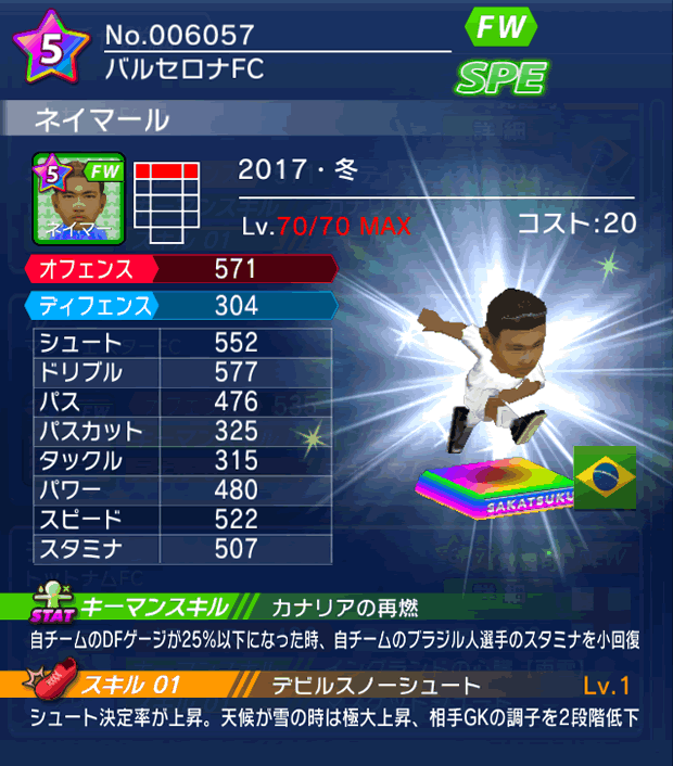 No.06057 ネイマール【17・冬】