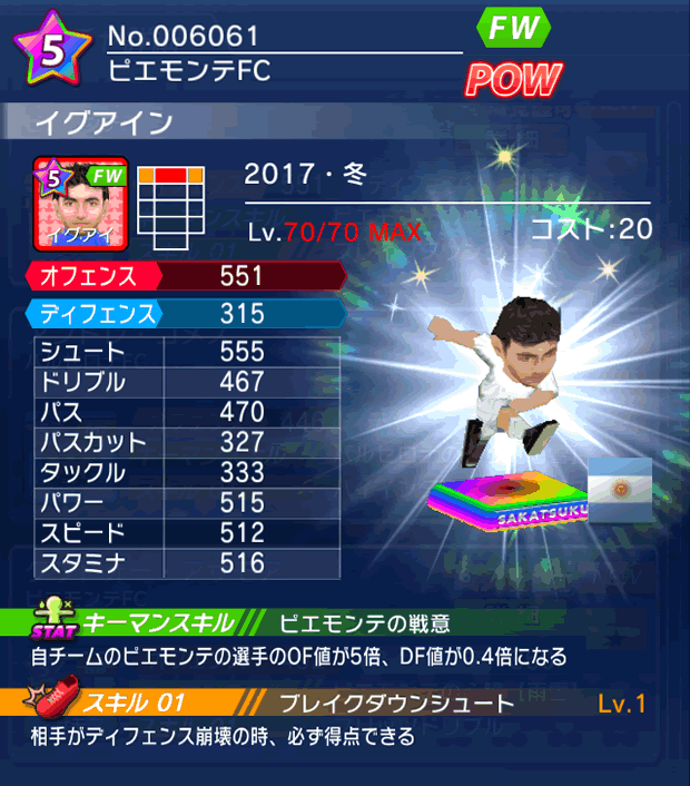 No.06061　イグアイン【17・冬】