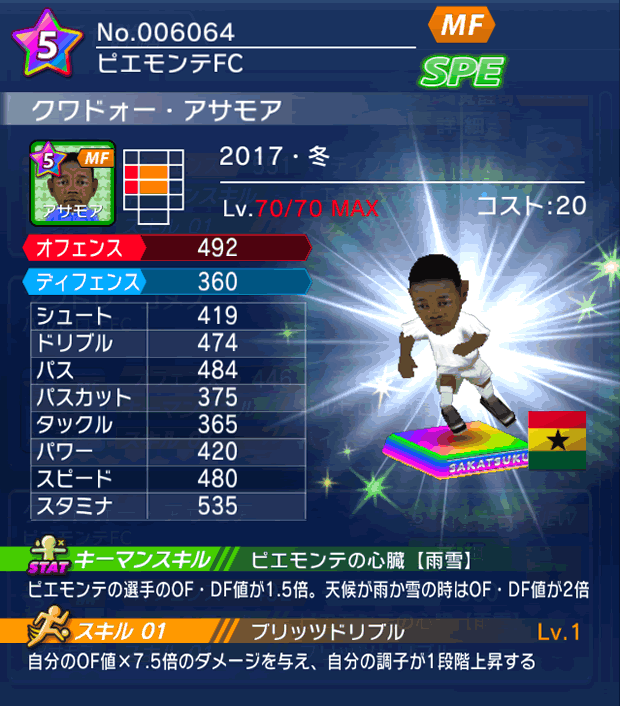 No.06064 クワドォー・アサモア【17・冬】