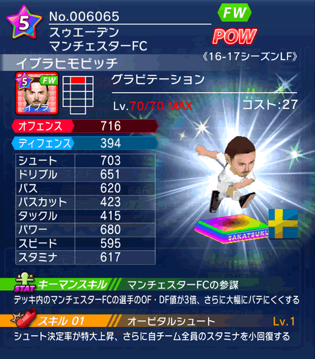 No.06065　イブラヒモビッチ【16-17LF】