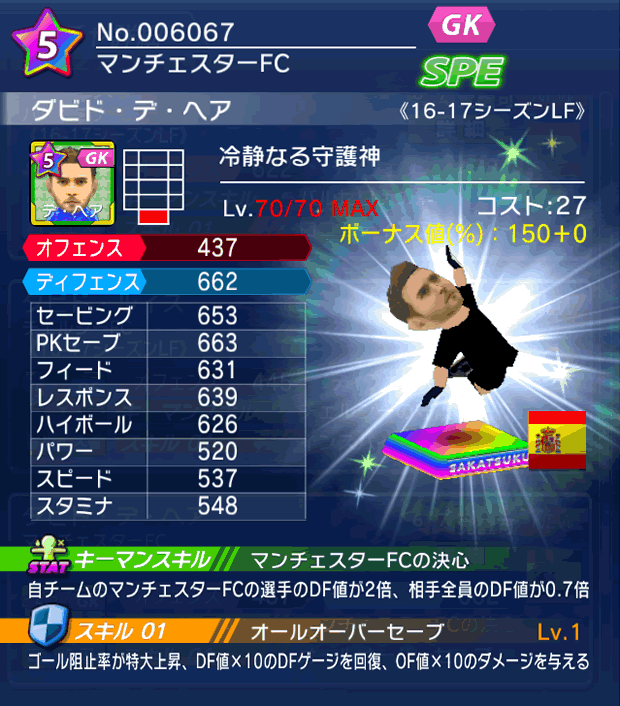 No.06067 ダビド・デ・ヘア【16-17LF】