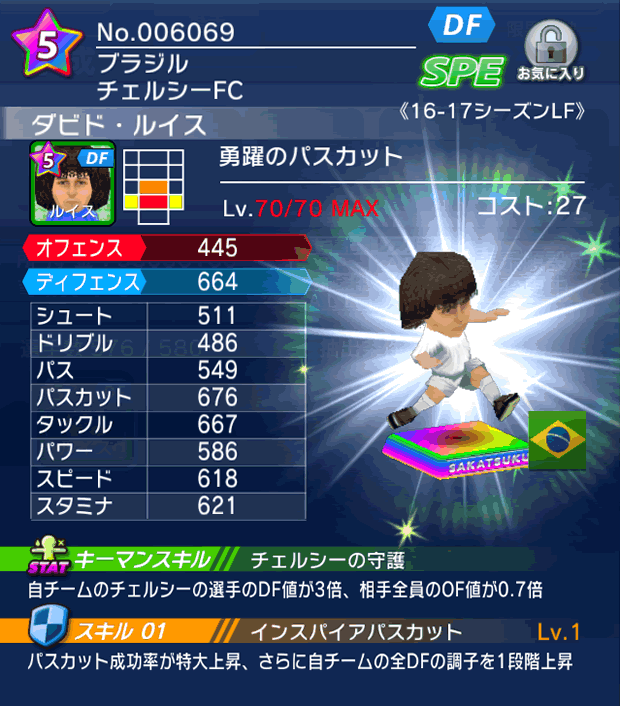 No.06069　ダビド・ルイス【16-17LF】