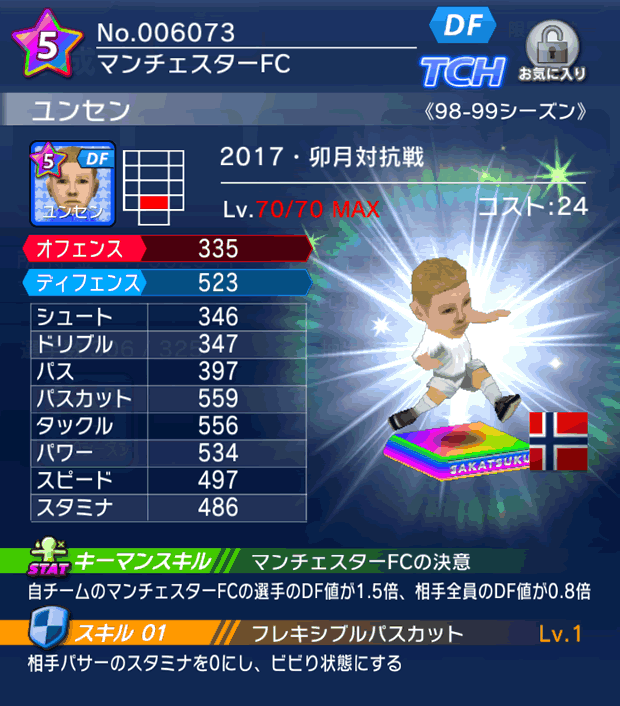 No.06073　ユンセン【98-99co】