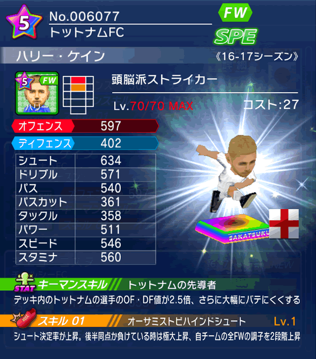 No.06077　ハリー・ケイン【16-17】