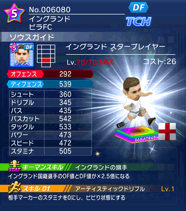 No.06080 ソウスガイド【ENG・ST】