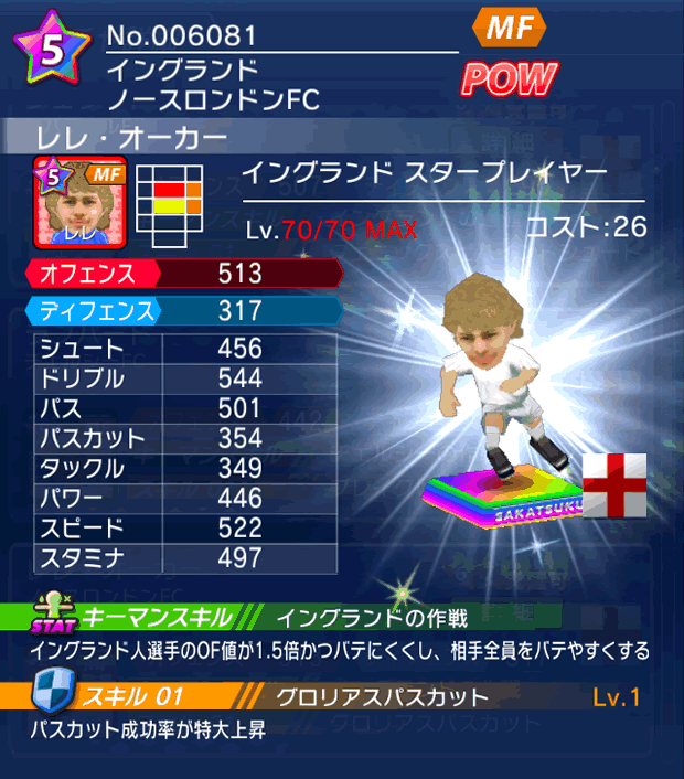 No.06081 レレ・オーカー【ENG・ST】