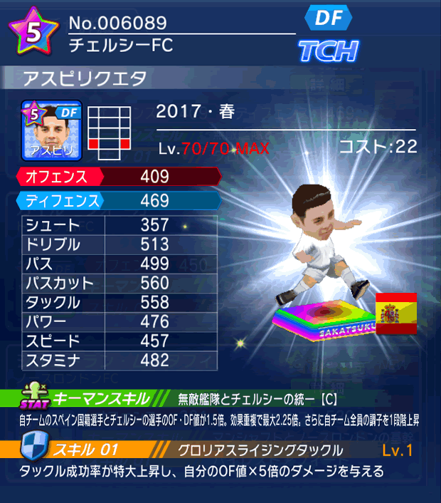 No.06089 アスピリクエタ【17・春】