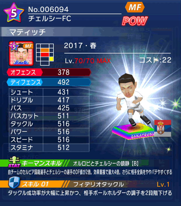 No.06094 マティッチ【17・春】