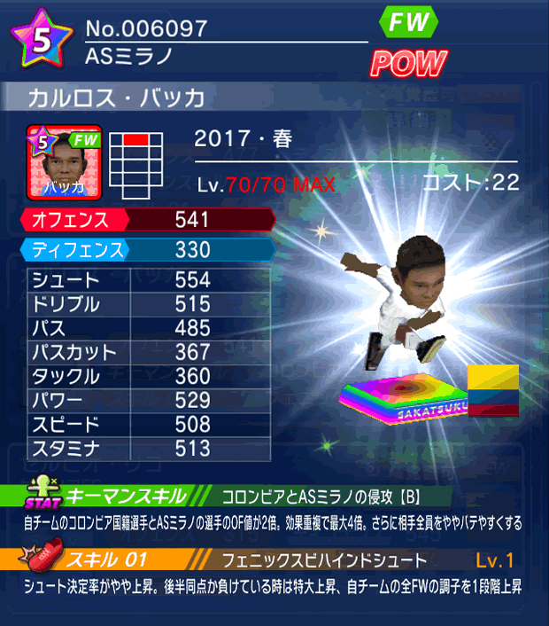 No.06097 カルロス・バッカ【17・春】