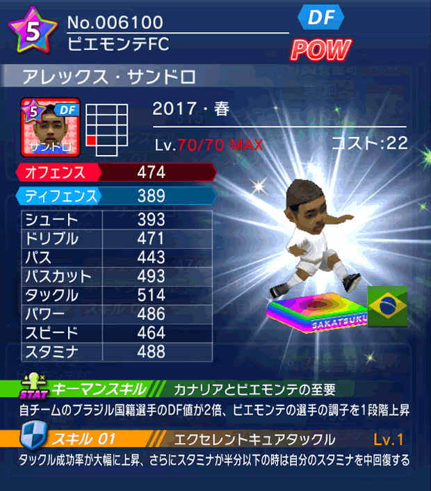 No.06100 アレックス・サンドロ【17・春】