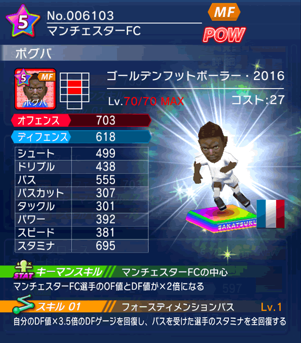 No.06103 ポグバ【GFB16】