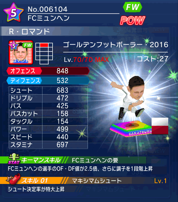 No.06104 R・ロマンド【GFB16】