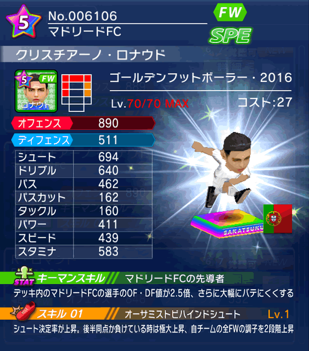 No.06106　クリスチアーノ・ロナウド【GFB16】