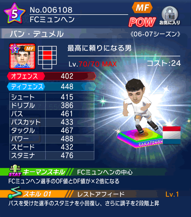 No.06108 バン・デュメル【06-07lg】