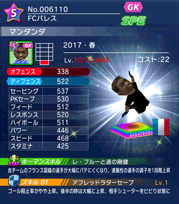 No.06110　マンダンダ【17・春】