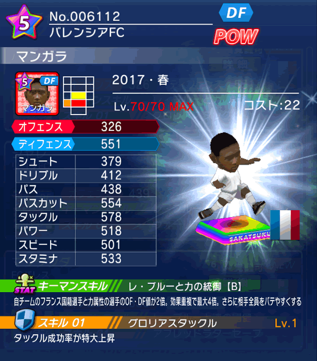 No.06112　マンガラ【17・春】