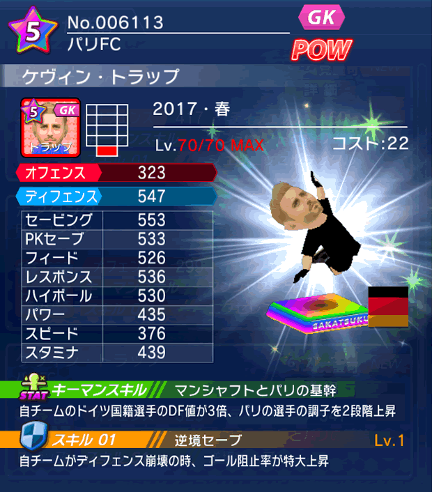 No.06113 ケヴィン・トラップ【17・春】