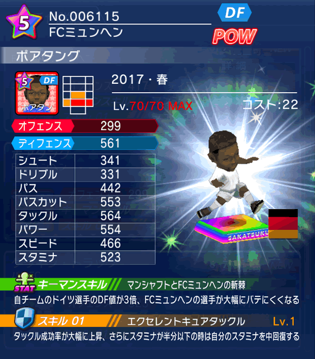 No.06115 ポアタング【17・春】