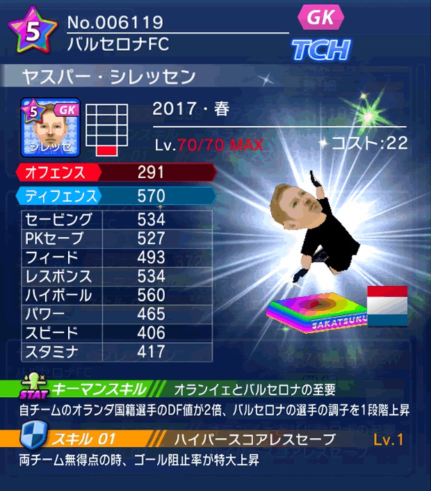 No.06119 ヤスパー・シレッセン【17・春】