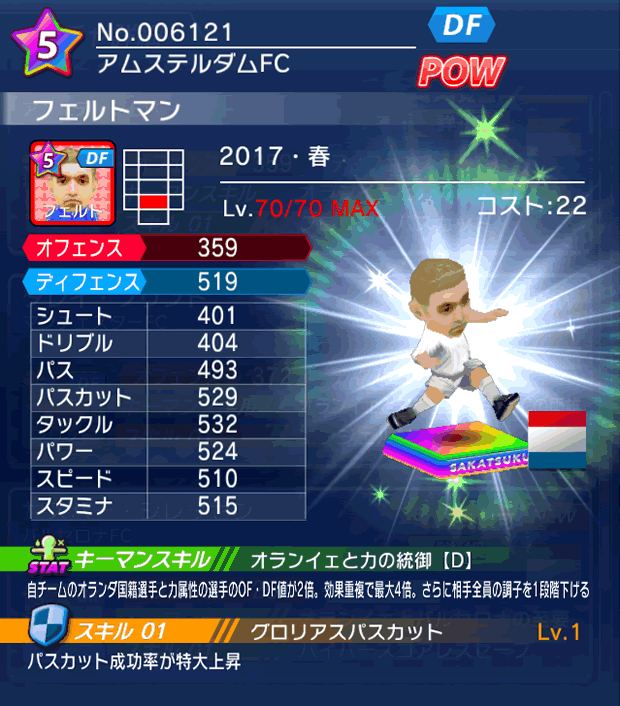 No.06121　フェルトマン【17・春】