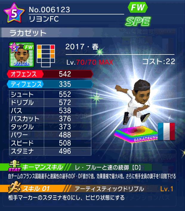 No.06123 ラカゼット【17・春】