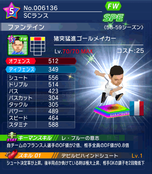 No.06136 ファンテイン【58-59LL】