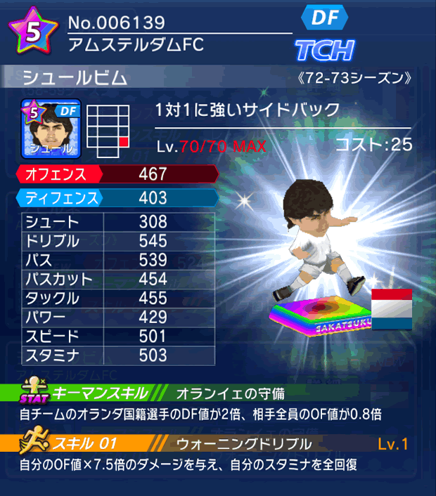 No.06139　シュールビム【72-73LL】