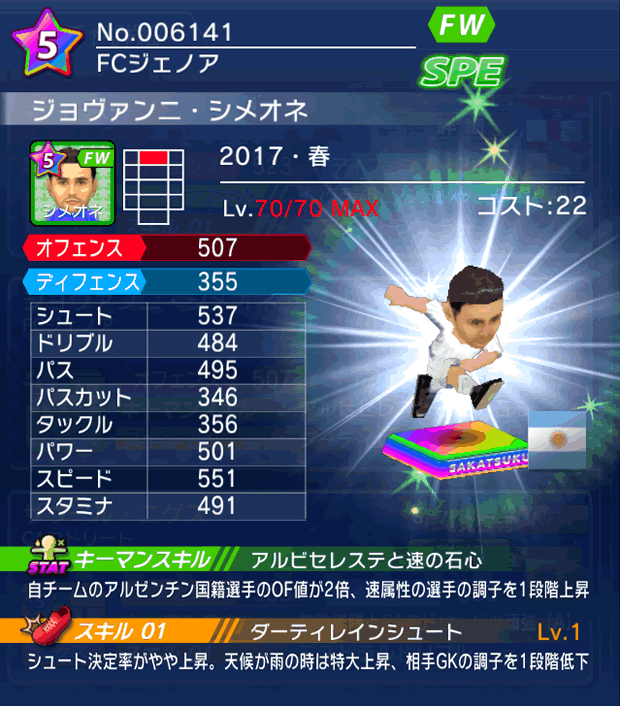 No.06141　ジョヴァンニ・シメオネ【17・春】