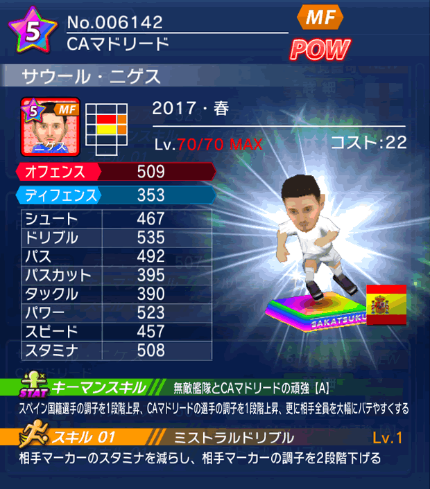 No.06142 サウール・ニゲス【17・春】