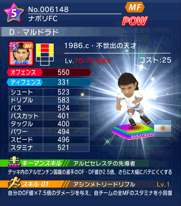 No.06148 D・マルドラド【1986.c】