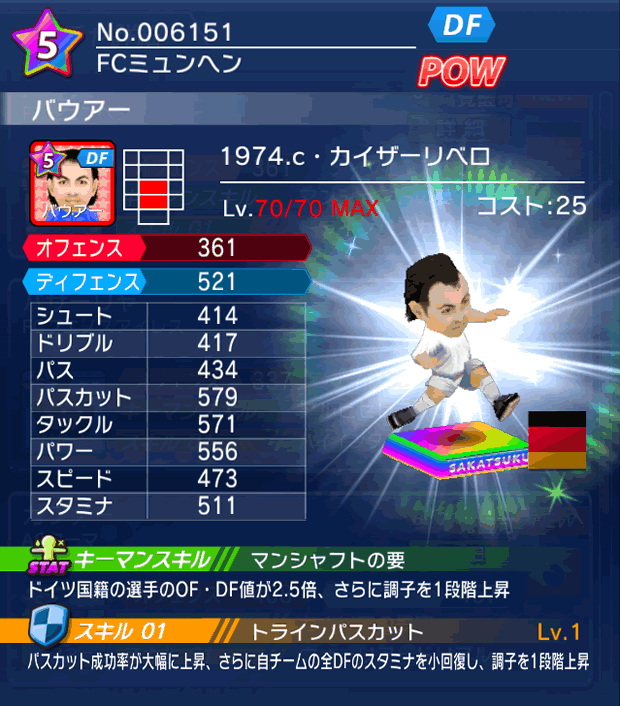 No.06151　バウアー【1974.c】