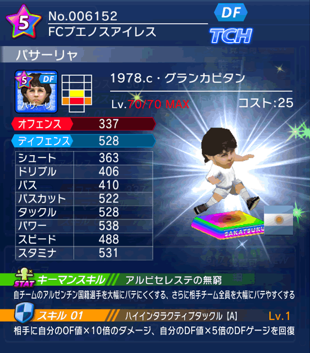 No.06152 パサーリャ【1978.c】