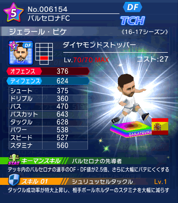 No.06154　ジェラール・ピケ【16-17】