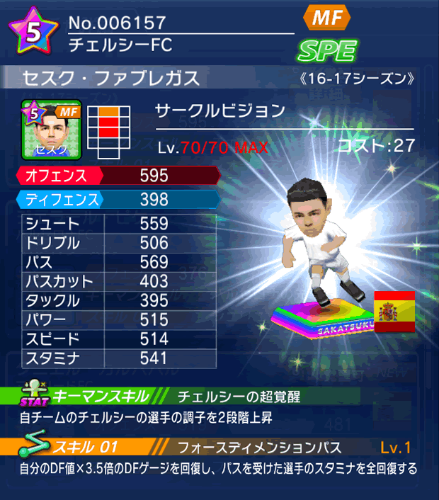 No.06157 セスク・ファブレガス【16-17】