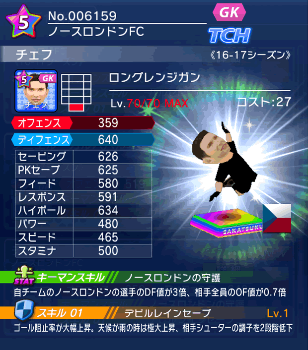 No.06159　チェフ【16-17】