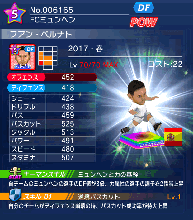 No.06165　フアン・ベルナト【17・春】