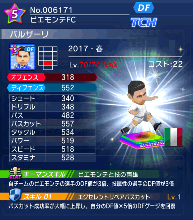 No.06171　バルザーリ【17・春】