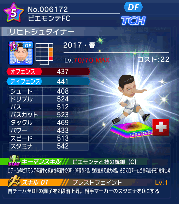 No.06172　リヒトシュタイナー【17・春】