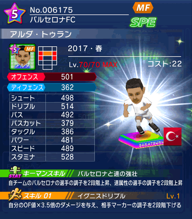 No.06175 アルダ・トゥラン【17・春】